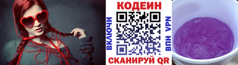Купить закладки  Новоуральск  Кодеин Purple Drank 