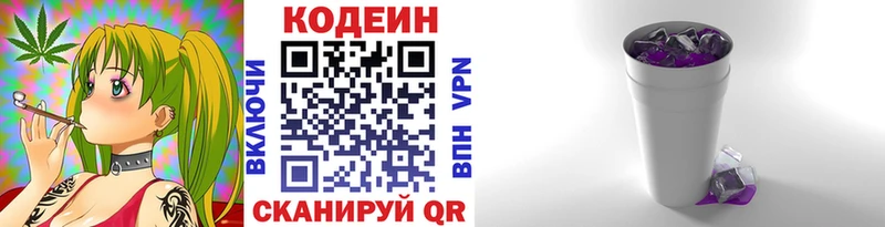 Codein напиток Lean (лин) Новоуральск